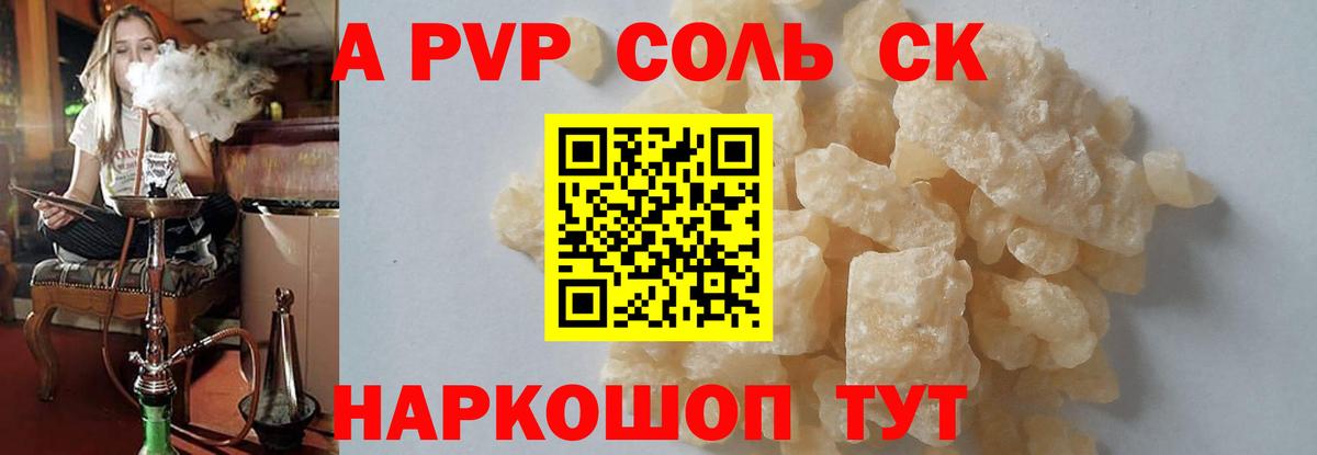 Alfa_PVP Соль  А ПВП крисы CK  Октябрьский  Вход с VPN 