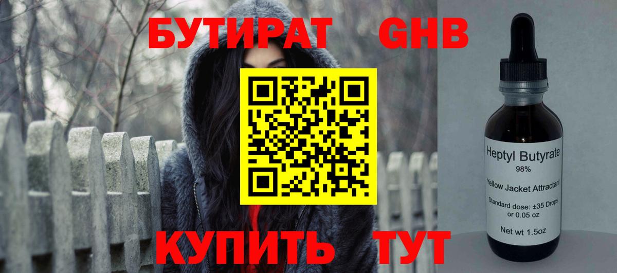 Бутират GHB Октябрьский