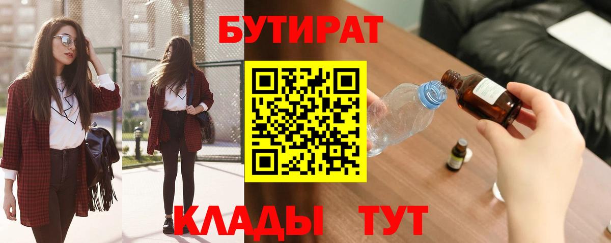 Бутират  Вход с VPN  Октябрьский  Бутират 1.4BDO 