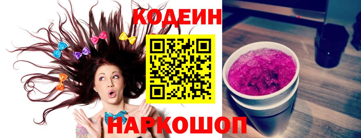 Кодеиновый сироп Lean напиток Lean (лин)  Кодеин напиток Lean (лин)  Вход с VPN  Октябрьский 