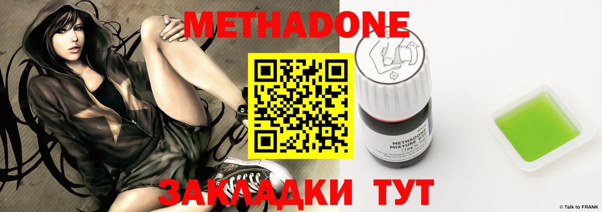 Метадон methadone Октябрьский